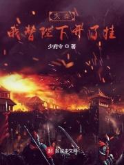 大秦:我替陛下开了挂