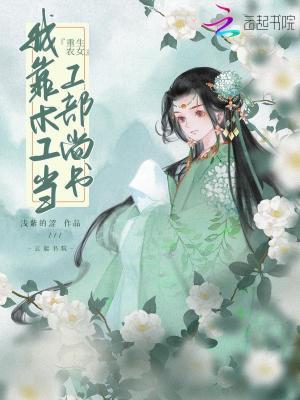 重生农女:我靠木工当工部尚书