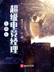 LOL:超级电竞经理