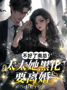 总裁护白月光?她一巴掌扇飞全场