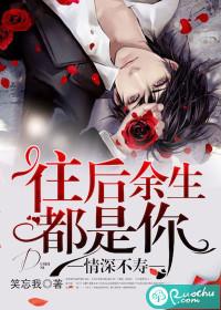 情深不寿:往后余生都是你