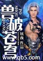 兽破苍穹