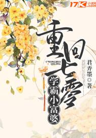 重回七零:学霸小富婆